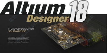Altium Designer 18 (AD 18) 正式版 18.1.7 下载