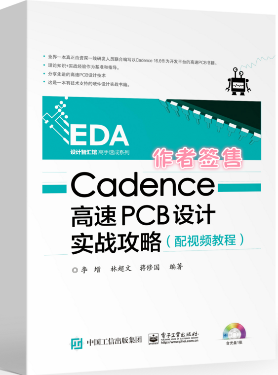Cadence高速PCB设计实战攻略（配视频光盘）