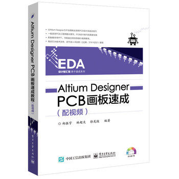 Altium Designer PCB画板速成